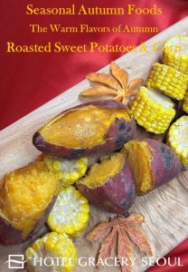 고구마 옥수수 구이(영)