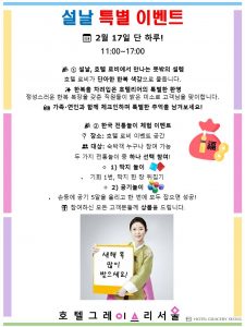설날 이벤트한글